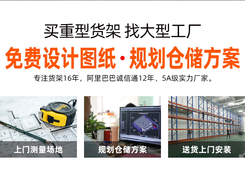 1626777586162303.jpg 重型貨架詳情頁_02.jpg